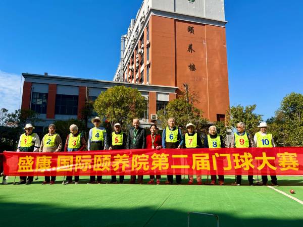 盛康老年人(rén)門球比賽 盡展“夕陽紅”風采